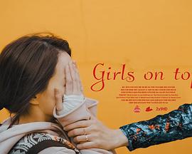 女孩至上封面图