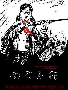 南方和枪封面图