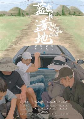蓝皮卡，黄土地封面图