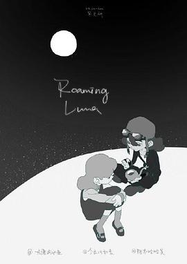 漫步的露娜封面图