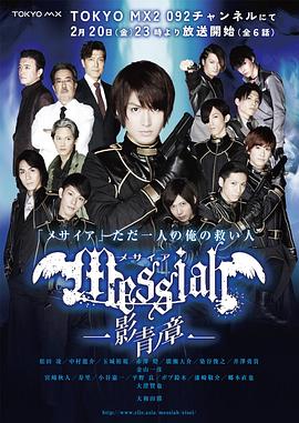 弥赛亚 影青之章封面图