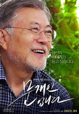 我是文在寅封面图