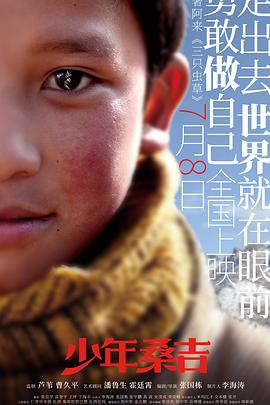 少年桑吉封面图