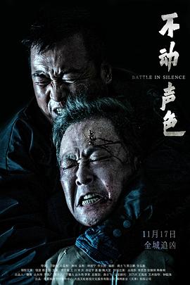 不动声色封面图