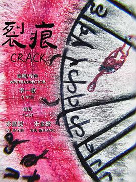 裂痕封面图