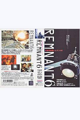 宇宙货物船残骸6号封面图