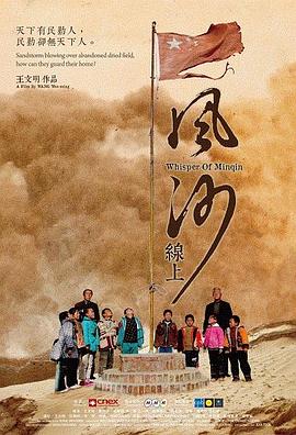 风沙线上封面图