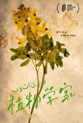 植物学家封面图