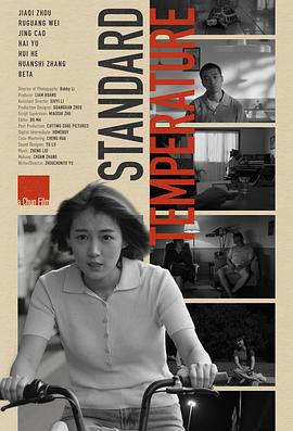 标准温度封面图