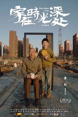 家在时光深处封面图