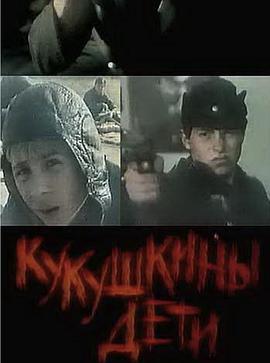 布谷鸟的孩子封面图