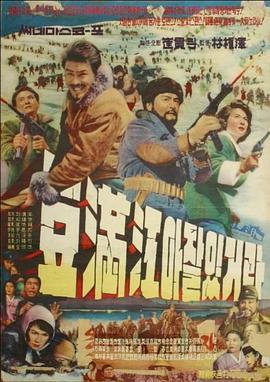 再见了豆满江封面图