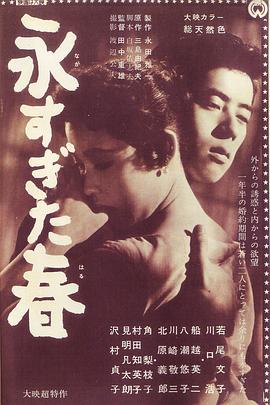 永恒的春天封面图