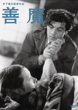 善魔封面图