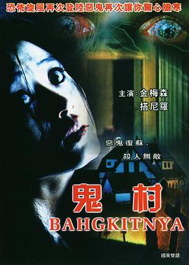 小村怪谈封面图