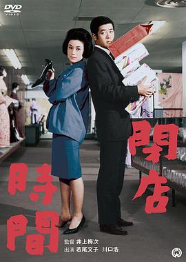 闭店时间封面图