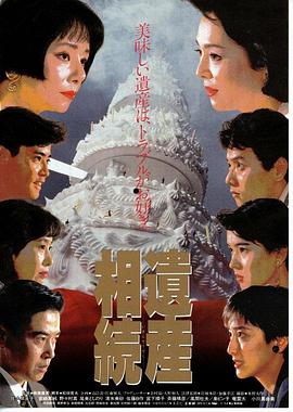 遗产继承封面图