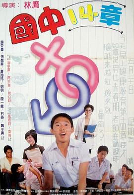 国中十四章封面图