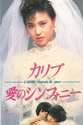 加勒比：爱的交响曲封面图