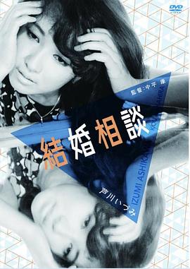 结婚相谈封面图