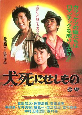 使犬之死封面图