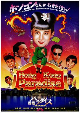 香港之梦封面图