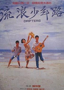 流浪少年路封面图