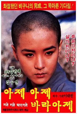 揭谛 揭谛 婆罗揭谛封面图