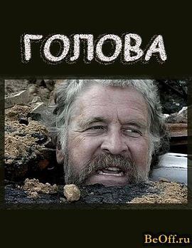Golova封面图