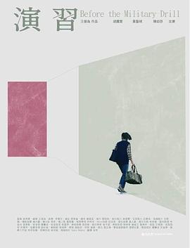 演习封面图