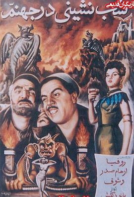 地狱里的宴会封面图