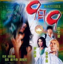 9月9封面图