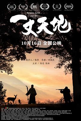 一丈天地封面图