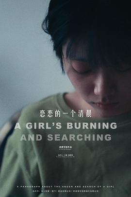 恋恋的一个清晨封面图