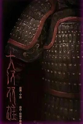 大汉双雄封面图