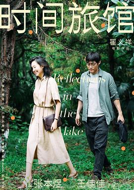 时间旅馆封面图