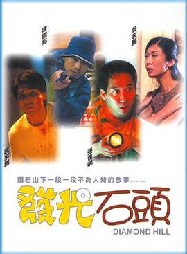 发光石头封面图