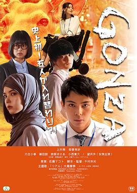 GONZA封面图