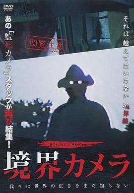 边界摄像机封面图