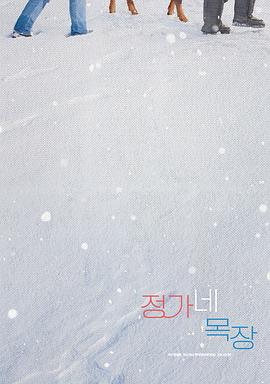 郑家牧场封面图