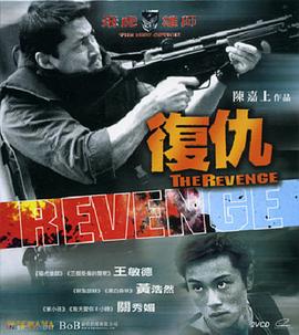 飞虎雄师之复仇封面图