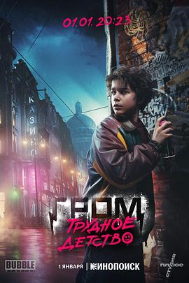 格罗姆少校：动荡不安的童年封面图