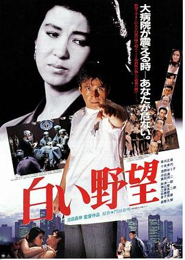 白色的野心封面图