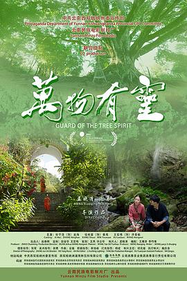 万物有灵封面图