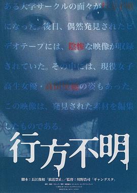 行方不明封面图