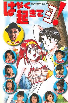 快起来呀！封面图