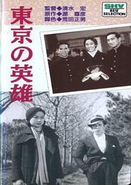 东京英雄封面图