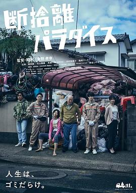 断舍离天堂封面图