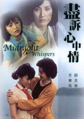 尽诉心中情封面图