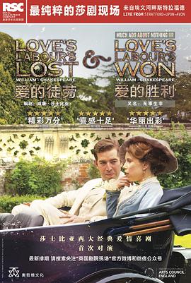 皇家莎士比亚剧团：爱的胜利封面图
